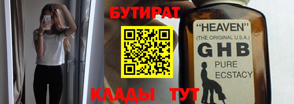 Бутират оксибутират Борзя