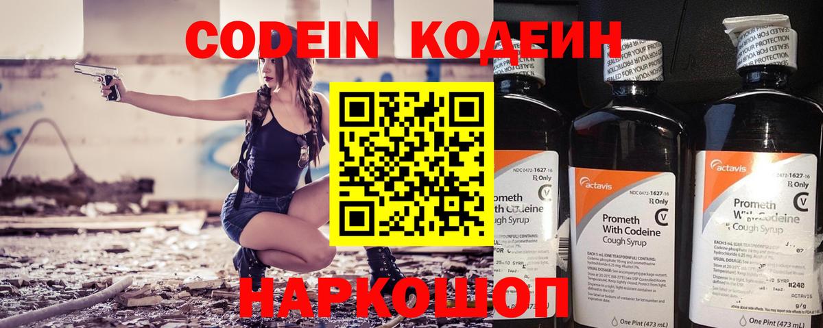 Кодеиновый сироп Lean Purple Drank  Кодеиновый сироп Lean напиток Lean (лин)  Борзя  Вход с VPN 