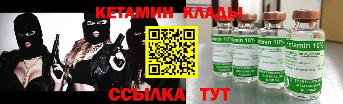 КЕТАМИН VHQ Борзя